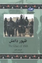 ظهور داعش