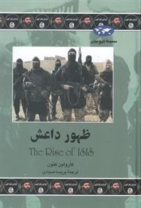 ظهور داعش
