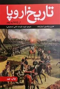 تاریخ اروپا از 1815 به بعد