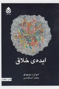 ایده ی خلاق