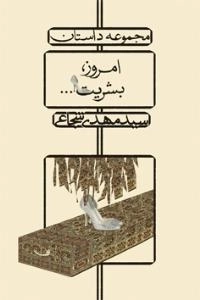 امروز بشریت