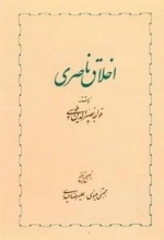 اخلاق ناصری