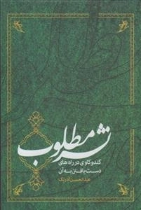 نشر مطلوب - کندوکاری در راه های دست یافتن به آن