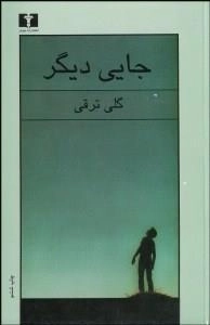 جایی دیگر