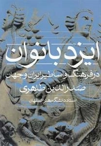 ایزد بانوان