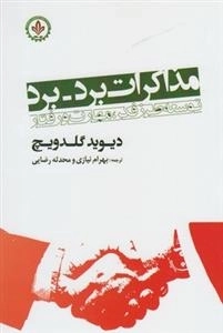 مذاکرات برد برد