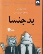 بدجنسا 1