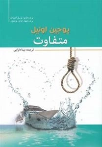متفاوت