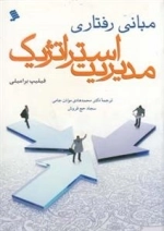 مبانی اقتصادی استراتژی