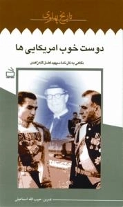 تاریخ پهلوی 16: دوست خوب آمریکایی ها: نگاهی به کارنامه سپهبد فضل الله زاهدی