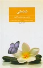 شادمانی