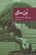 بن سای