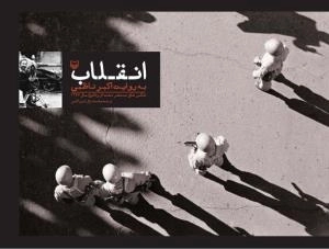 انقلاب به روایت اکبر ناظمی : عکس های منتشر نشده از وقایع سال 1357