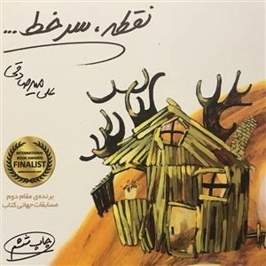 نقطه سر خط