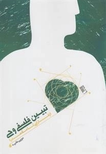 تبیین فلسفی وحی - از فارابی تا ملاصدرا