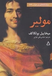 مولیر
