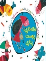 هل ام بده قل ام بده - خاله نازی ، پوست پیازی