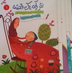هر آیه یک قصه ( دوره پنج جلدی)
