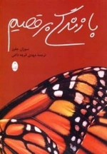با زندگی برقصیم