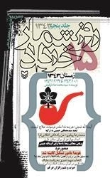 روزشمار15خرداد1343جلد پنجم