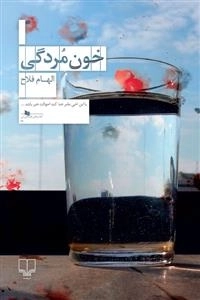 خون مردگی