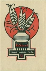 دستخط