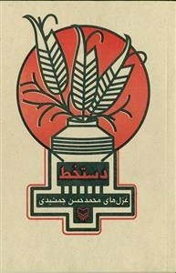 دستخط