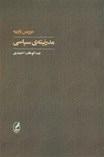 مدرنیته‌ی سیاسی