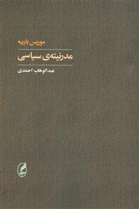 مدرنیته‌ی سیاسی