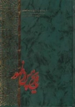 تاریخ پس از ظهور
