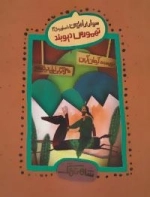 شاهنامگ : سوار بر اهریمن :اسطوره ی 3 - تهمورس دیوبند