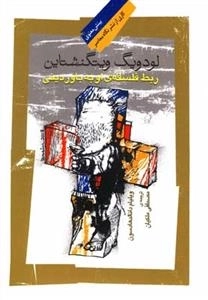 ربط فلسفه ی او به باور دینی