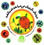 نردبان کوچولو می خواهد قد بکشد