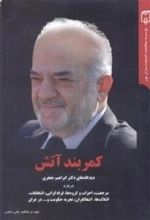 کمربند آتش
