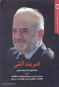 کمربند آتش
