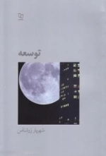 توسعه