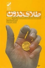 طلای درون