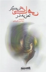 تعزیه از نگاهی دیگر