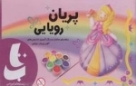 بسته آموزشی - پریان رویایی