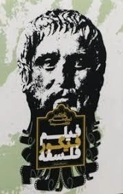 فیلم فیگور فلسفه