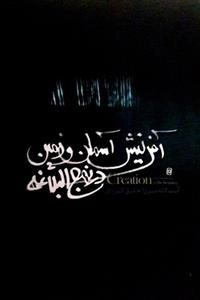 آفرینش آسمان و زمین