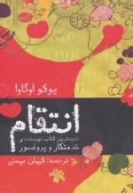انتقام
