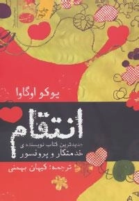 انتقام