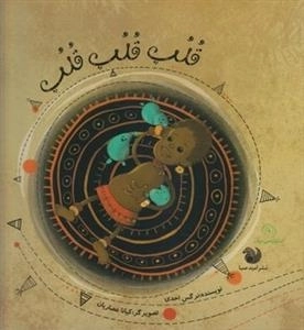 قلپ قلپ قلپ