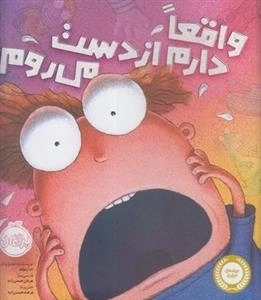 واقعا دارم از دست میروم
