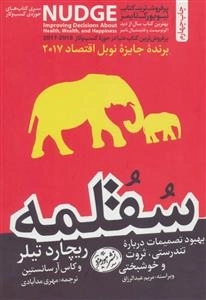 سقلمه - بهبود تصمیمات درباره تندرستی،ثروت و خوشبختی