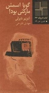 کتاب کوچک 33: گویا اسمش مارکنی بود