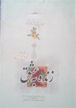 زنده به عشق