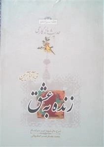 زنده به عشق
