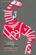 تئاتر و نشانه ها